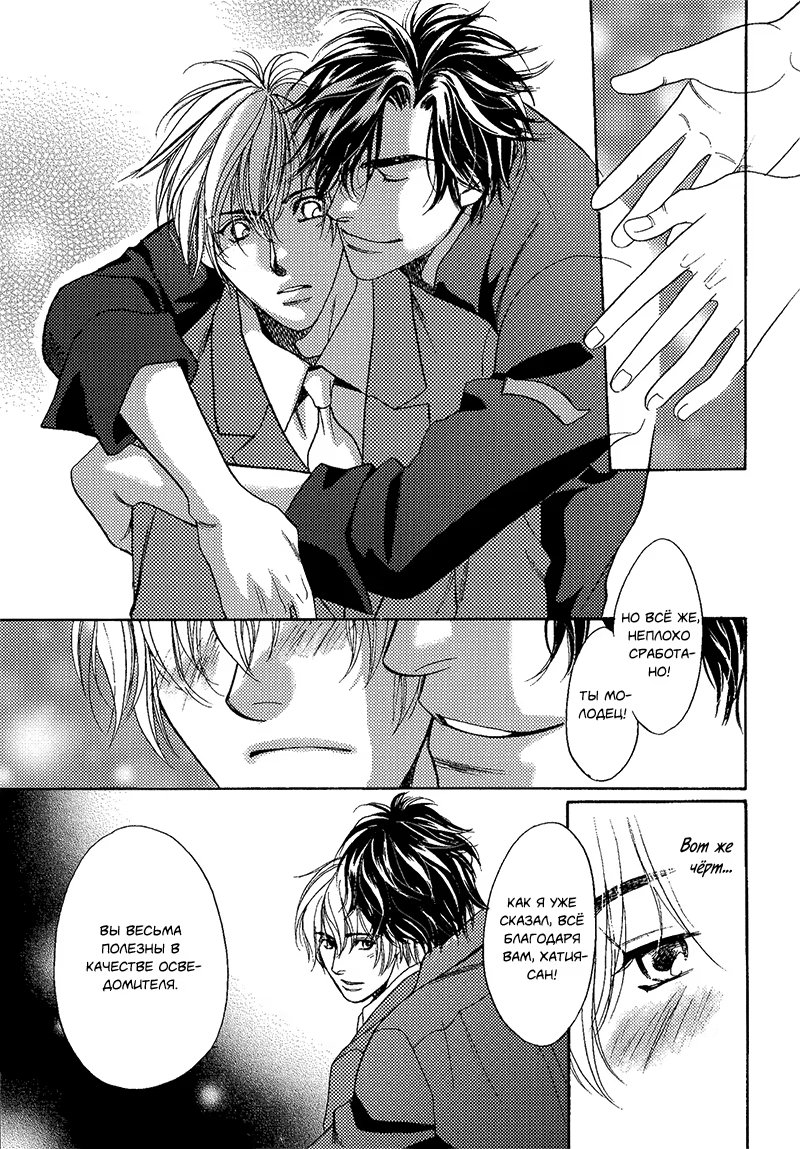 Jouhouya Vespa! (Полицейский осведомитель Веспа!) - Том: 1. Глава 2 5