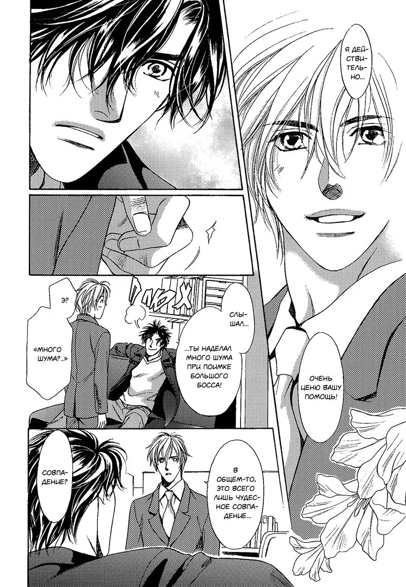 Jouhouya Vespa! (Полицейский осведомитель Веспа!) - Том: 1. Глава 2 6