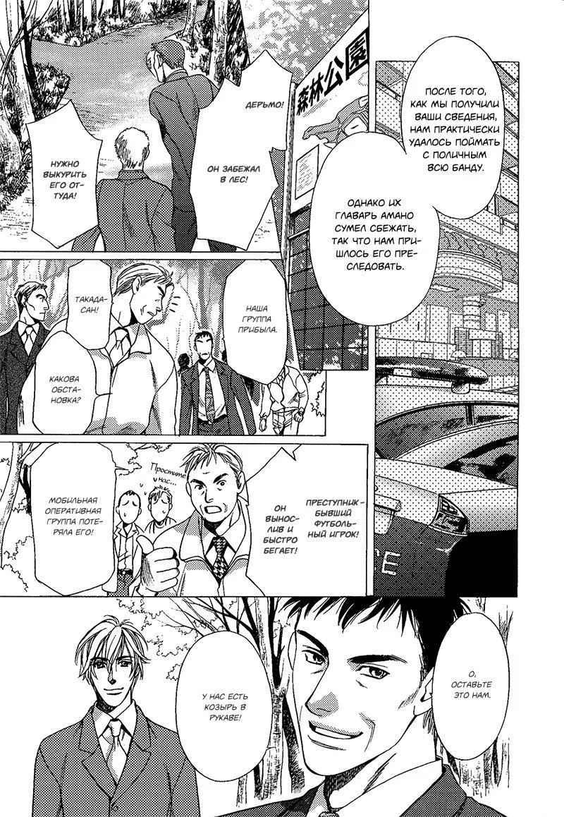 Jouhouya Vespa! (Полицейский осведомитель Веспа!) - Том: 1. Глава 2 7