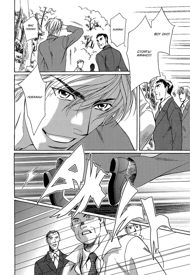 Jouhouya Vespa! (Полицейский осведомитель Веспа!) - Том: 1. Глава 2 8