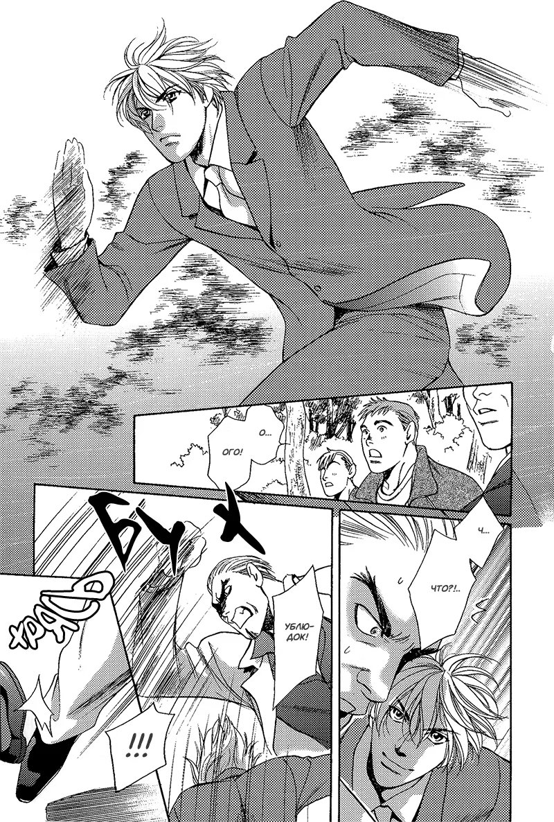 Jouhouya Vespa! (Полицейский осведомитель Веспа!) - Том: 1. Глава 2 9