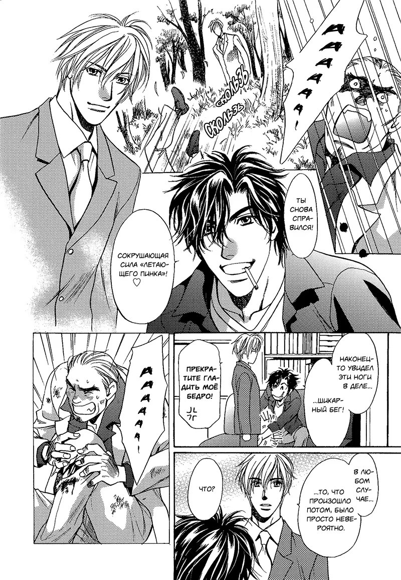 Jouhouya Vespa! (Полицейский осведомитель Веспа!) - Том: 1. Глава 2 10