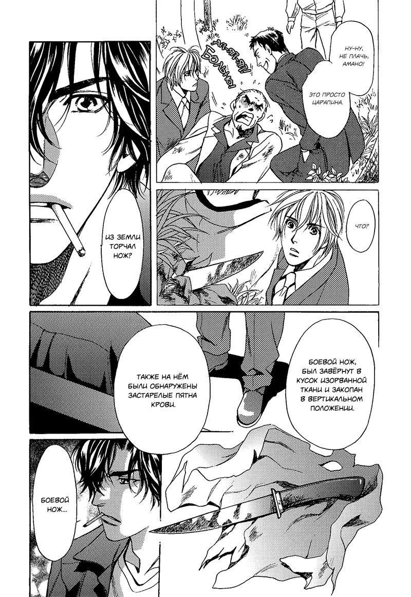 Jouhouya Vespa! (Полицейский осведомитель Веспа!) - Том: 1. Глава 2 11