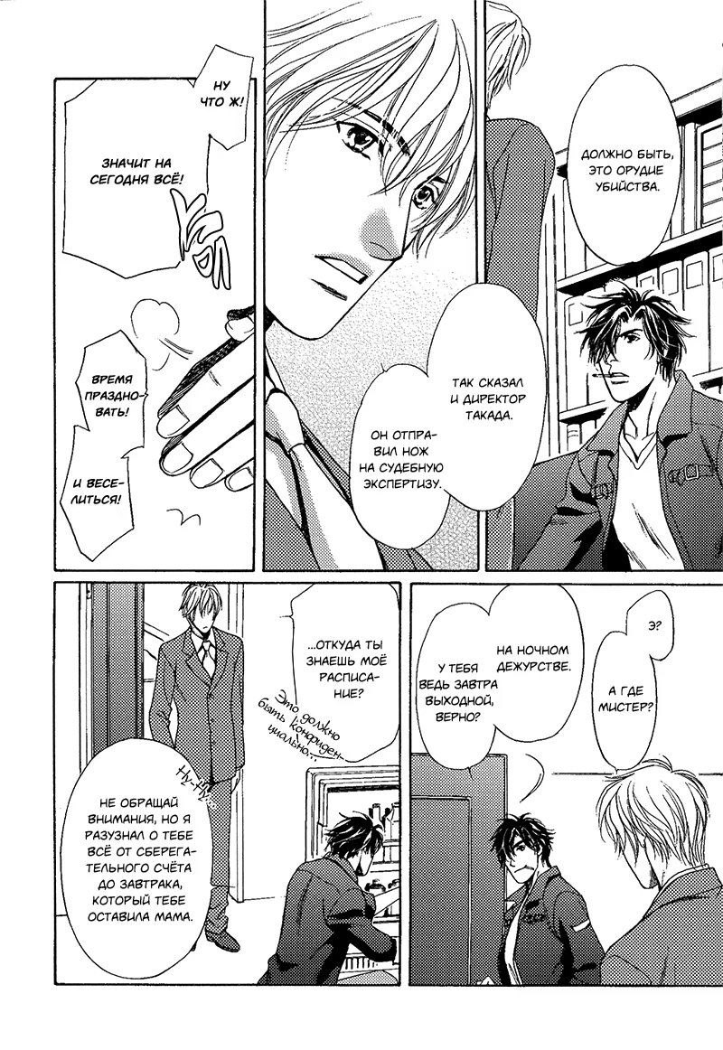 Jouhouya Vespa! (Полицейский осведомитель Веспа!) - Том: 1. Глава 2 12