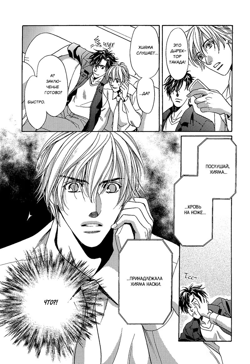 Jouhouya Vespa! (Полицейский осведомитель Веспа!) - Том: 1. Глава 2 14