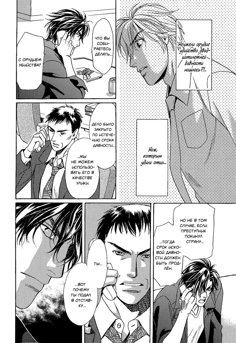 Jouhouya Vespa! (Полицейский осведомитель Веспа!) - Том: 1. Глава 2 16