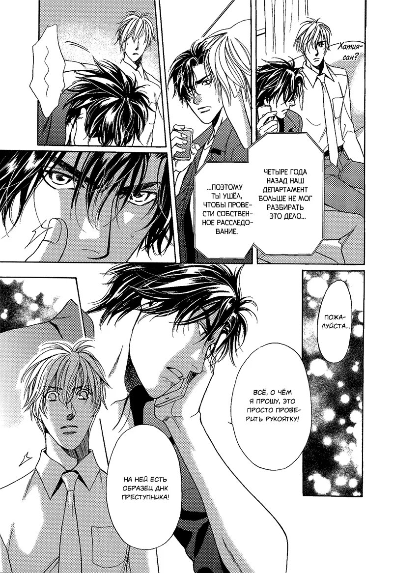 Jouhouya Vespa! (Полицейский осведомитель Веспа!) - Том: 1. Глава 2 17