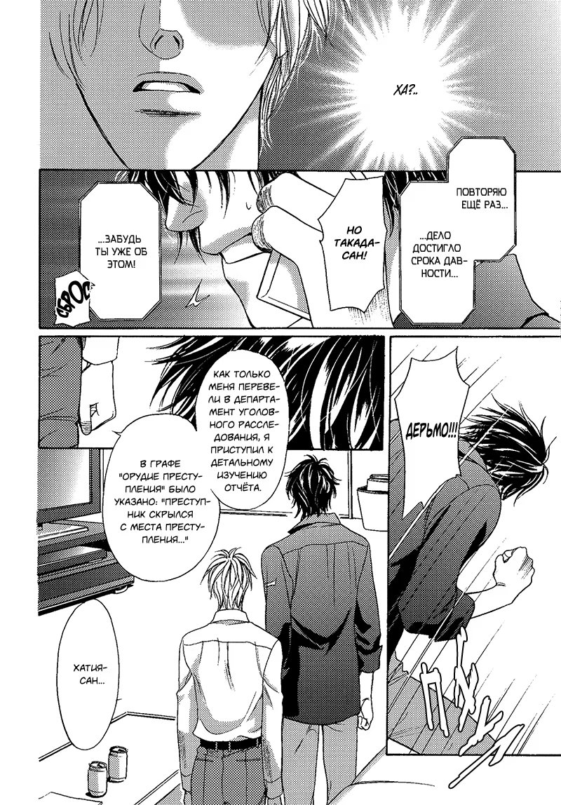 Jouhouya Vespa! (Полицейский осведомитель Веспа!) - Том: 1. Глава 2 18