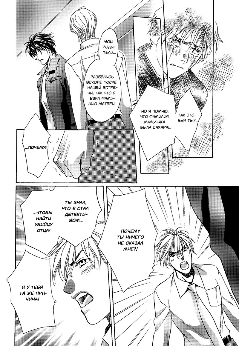 Jouhouya Vespa! (Полицейский осведомитель Веспа!) - Том: 1. Глава 2 20