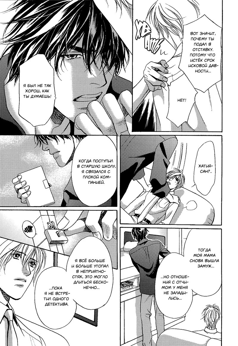 Jouhouya Vespa! (Полицейский осведомитель Веспа!) - Том: 1. Глава 2 21