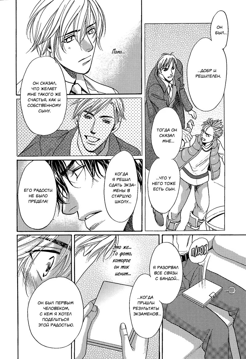 Jouhouya Vespa! (Полицейский осведомитель Веспа!) - Том: 1. Глава 2 22