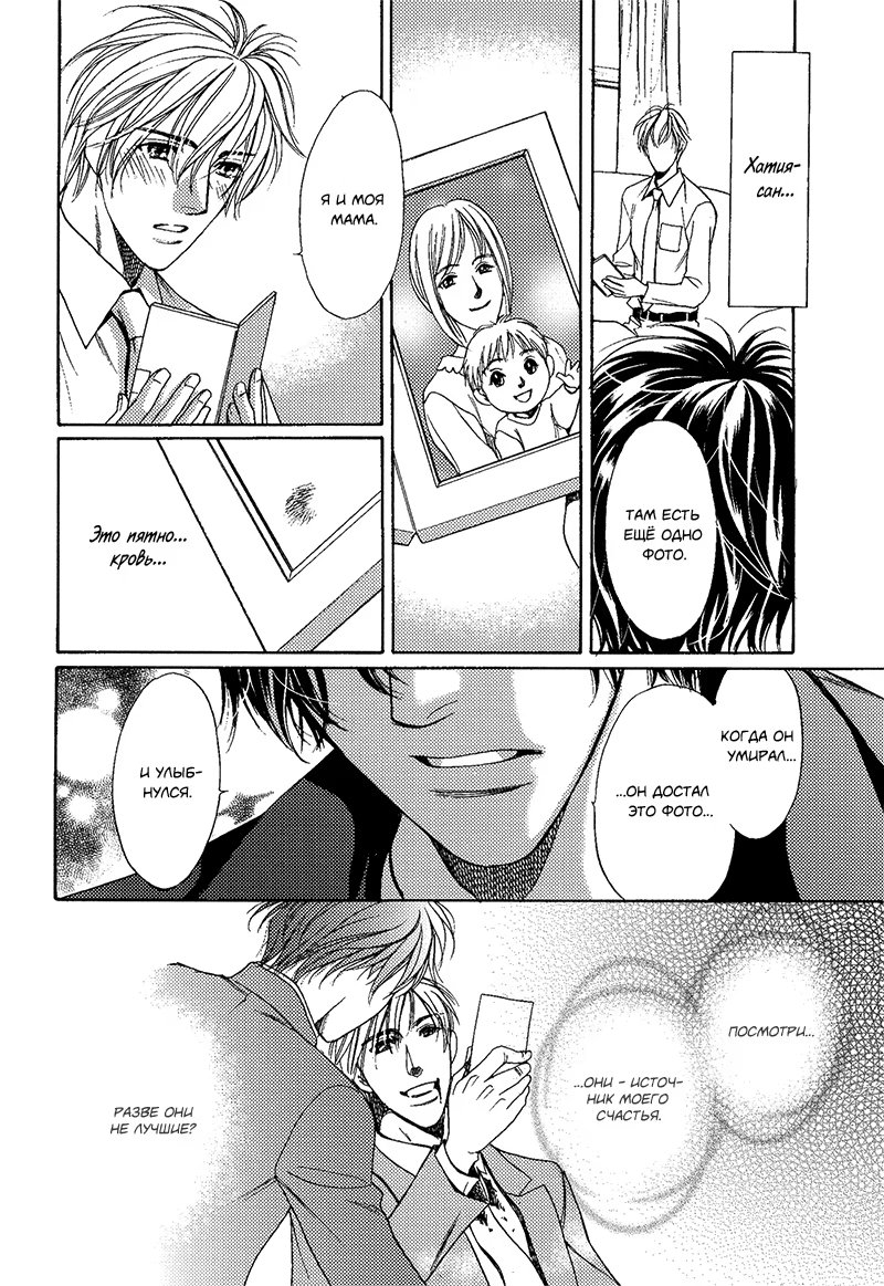 Jouhouya Vespa! (Полицейский осведомитель Веспа!) - Том: 1. Глава 2 24