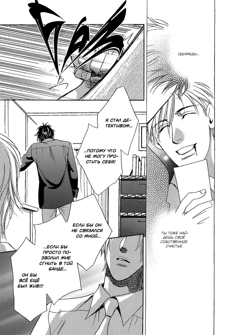 Jouhouya Vespa! (Полицейский осведомитель Веспа!) - Том: 1. Глава 2 25