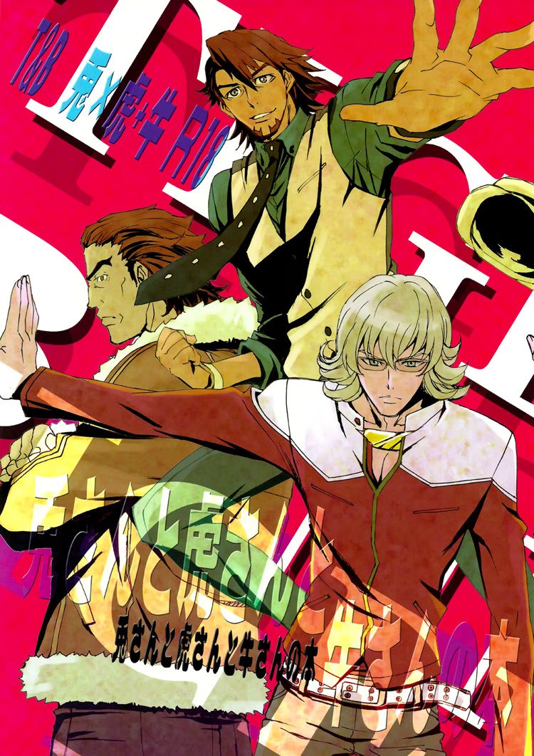 Tiger & Bunny dj - Usagisan to Torasan to Gyuusan no Hon - Том: 1. Глава 1 4