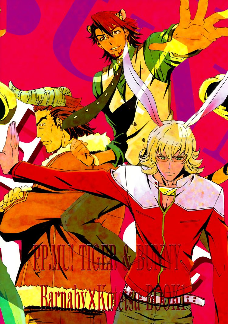 Tiger & Bunny dj - Usagisan to Torasan to Gyuusan no Hon - Том: 1. Глава 1 5