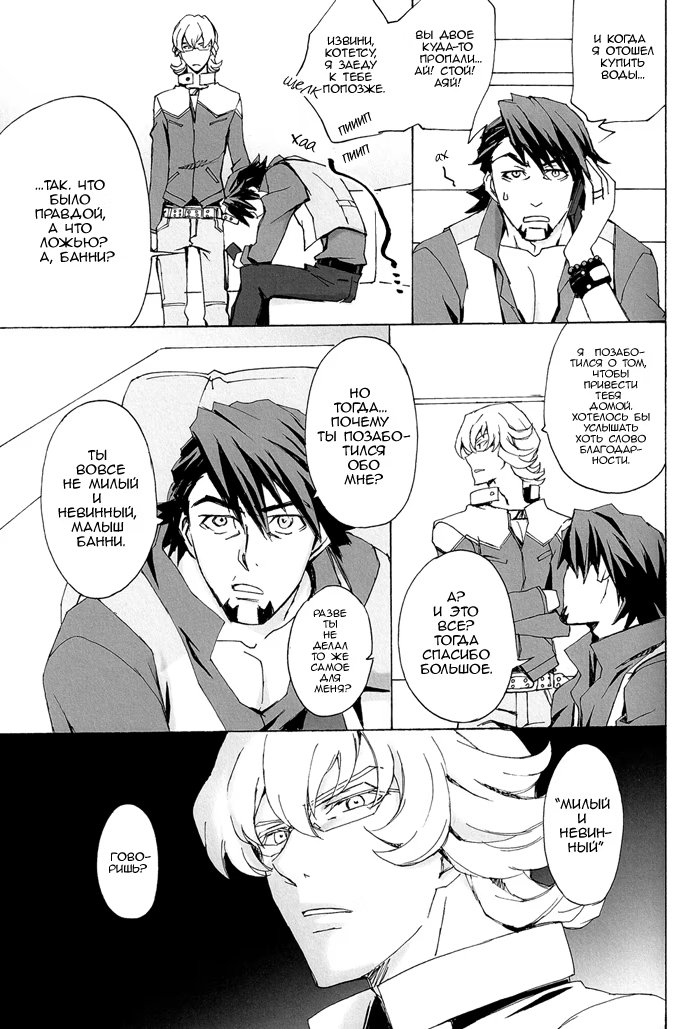 Tiger & Bunny dj - Usagisan to Torasan to Gyuusan no Hon - Том: 1. Глава 1 10