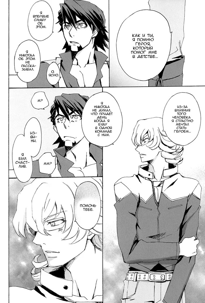 Tiger & Bunny dj - Usagisan to Torasan to Gyuusan no Hon - Том: 1. Глава 1 11