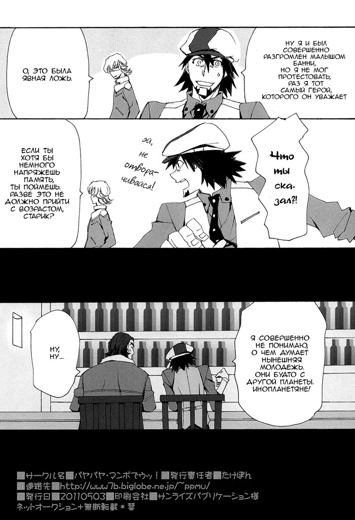 Tiger & Bunny dj - Usagisan to Torasan to Gyuusan no Hon - Том: 1. Глава 1 21