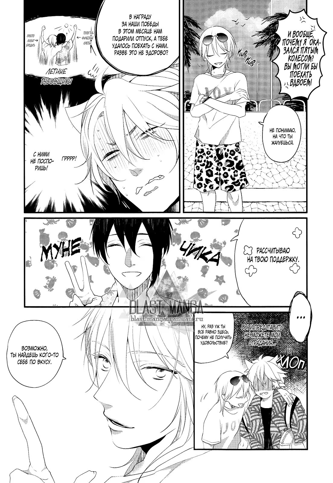 Touken Ranbu dj - You Are Summers Lemon Soda (Ты мой летний лимонад) - Том: 1. Глава 1 3