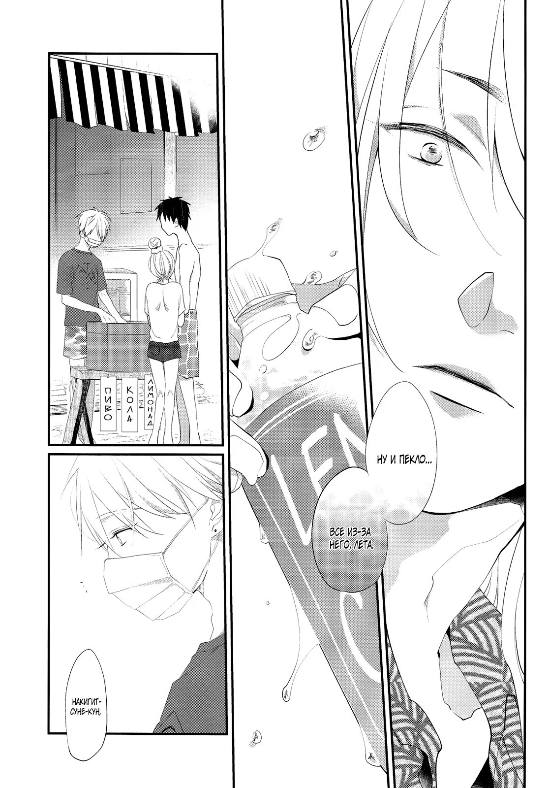 Touken Ranbu dj - You Are Summers Lemon Soda (Ты мой летний лимонад) - Том: 1. Глава 1 4