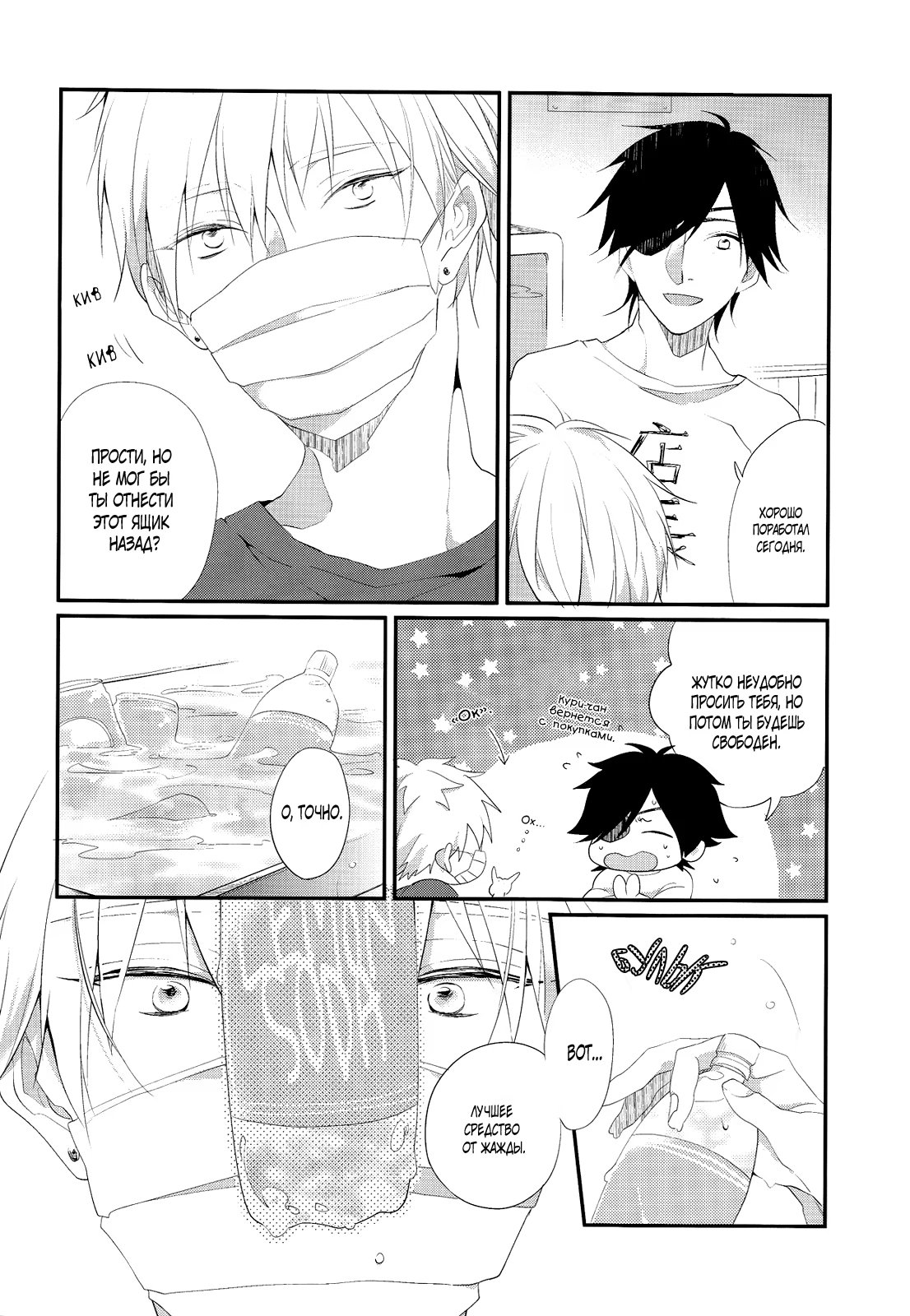 Touken Ranbu dj - You Are Summers Lemon Soda (Ты мой летний лимонад) - Том: 1. Глава 1 5