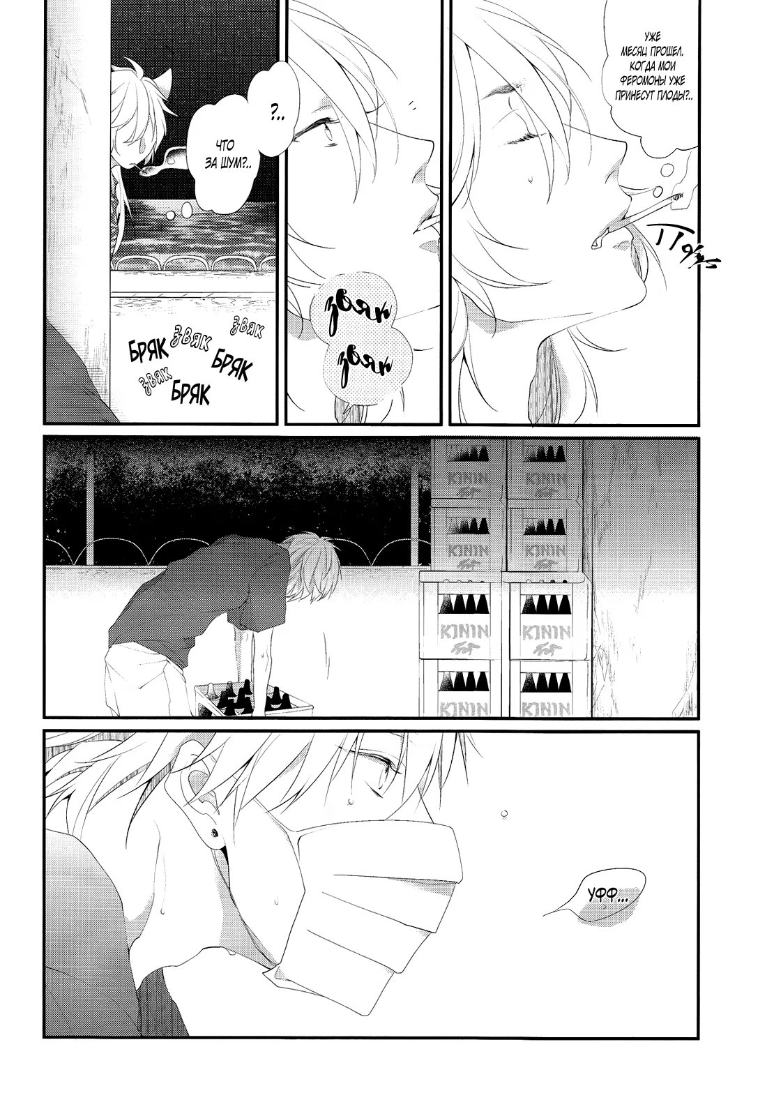 Touken Ranbu dj - You Are Summers Lemon Soda (Ты мой летний лимонад) - Том: 1. Глава 1 7