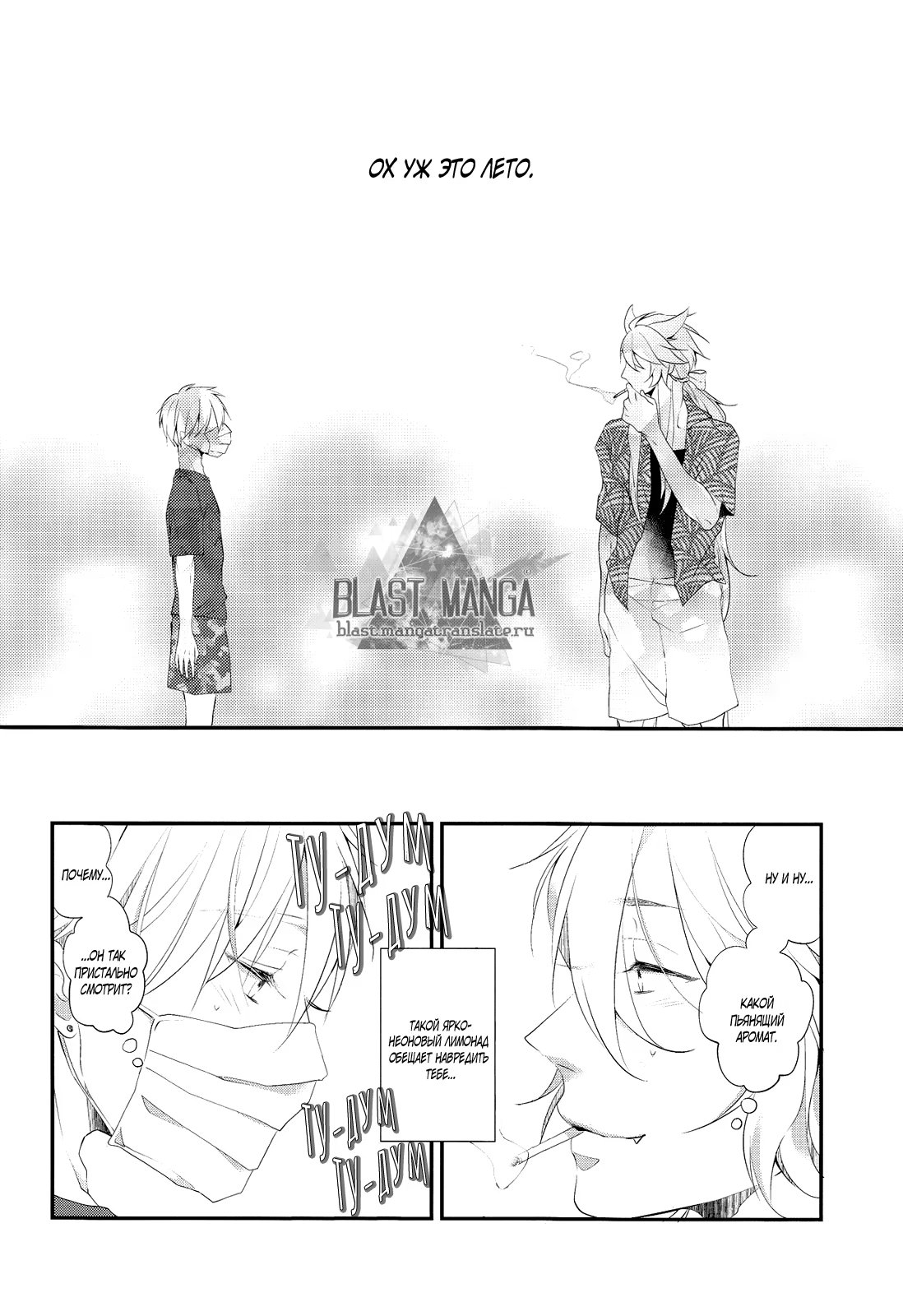 Touken Ranbu dj - You Are Summers Lemon Soda (Ты мой летний лимонад) - Том: 1. Глава 1 9