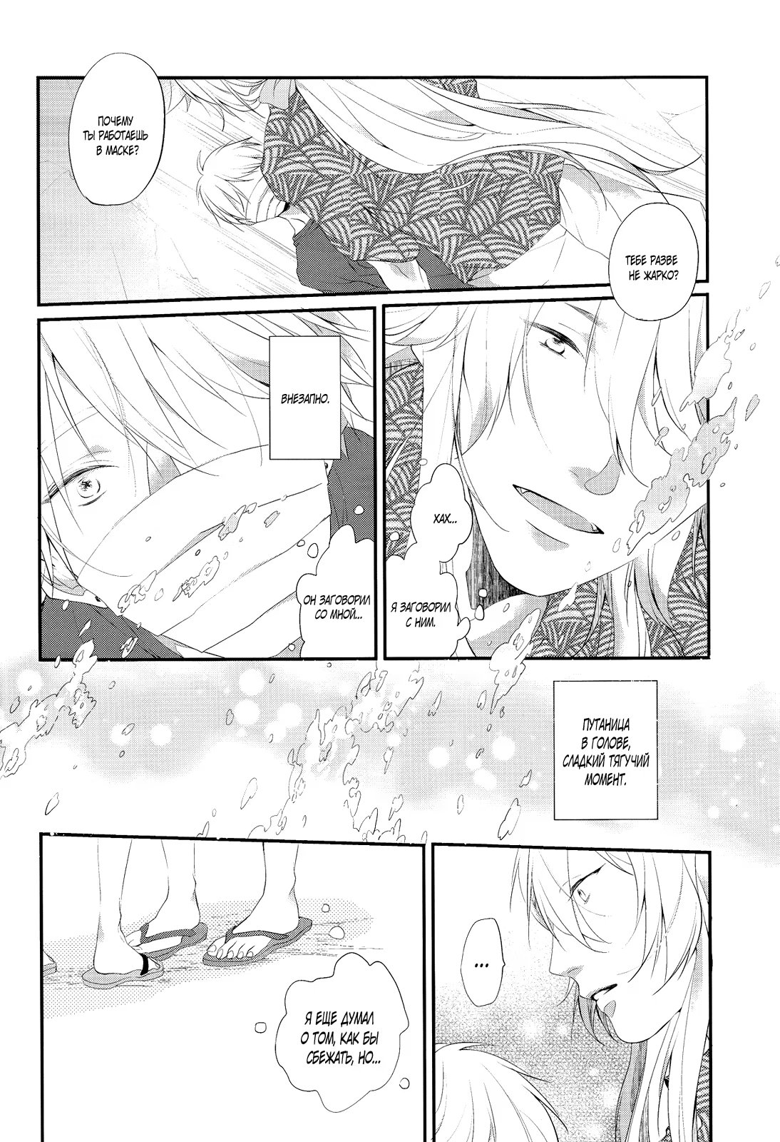 Touken Ranbu dj - You Are Summers Lemon Soda (Ты мой летний лимонад) - Том: 1. Глава 1 11