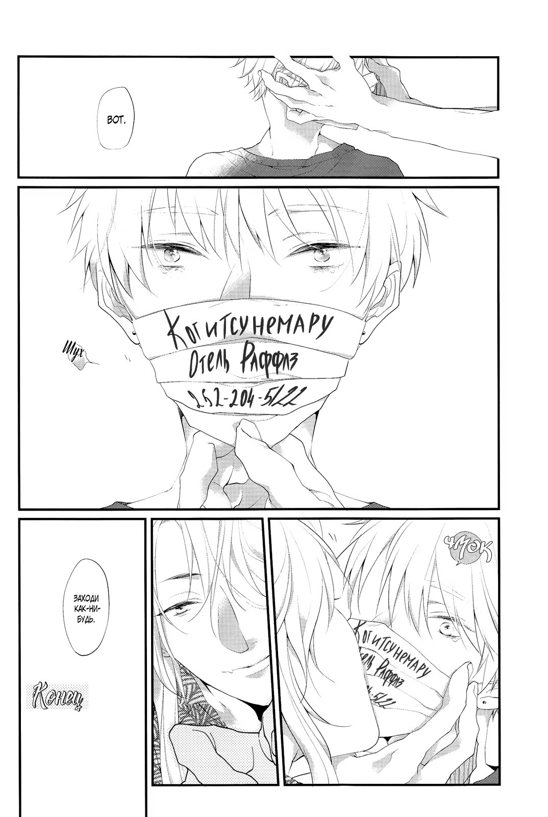 Touken Ranbu dj - You Are Summers Lemon Soda (Ты мой летний лимонад) - Том: 1. Глава 1 21