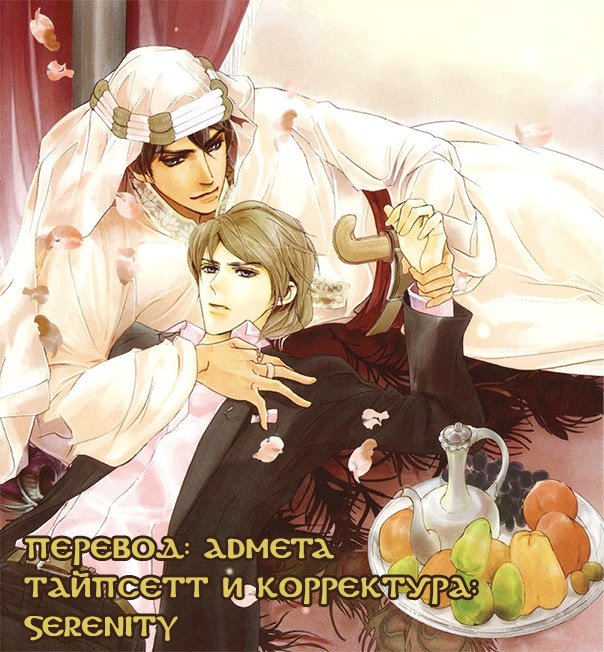 Kizoku to Nessa no Ouji (Аристократ и Принц Пустыни) - Том: 1. Глава 9 16