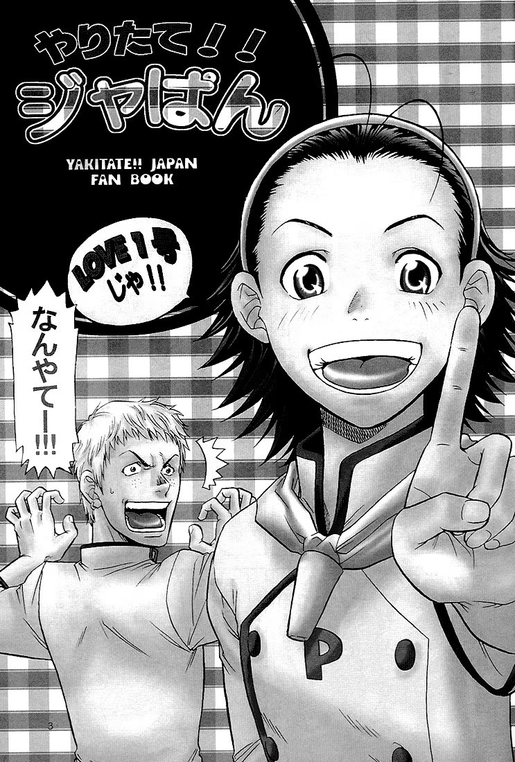 Yakitate!! Japan dj - Yaritate!! Japan - Том: 1. Глава 1 5