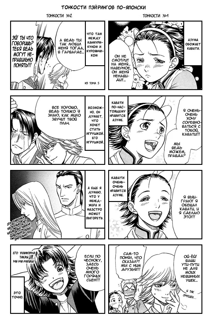 Yakitate!! Japan dj - Yaritate!! Japan - Том: 1. Глава 1 6