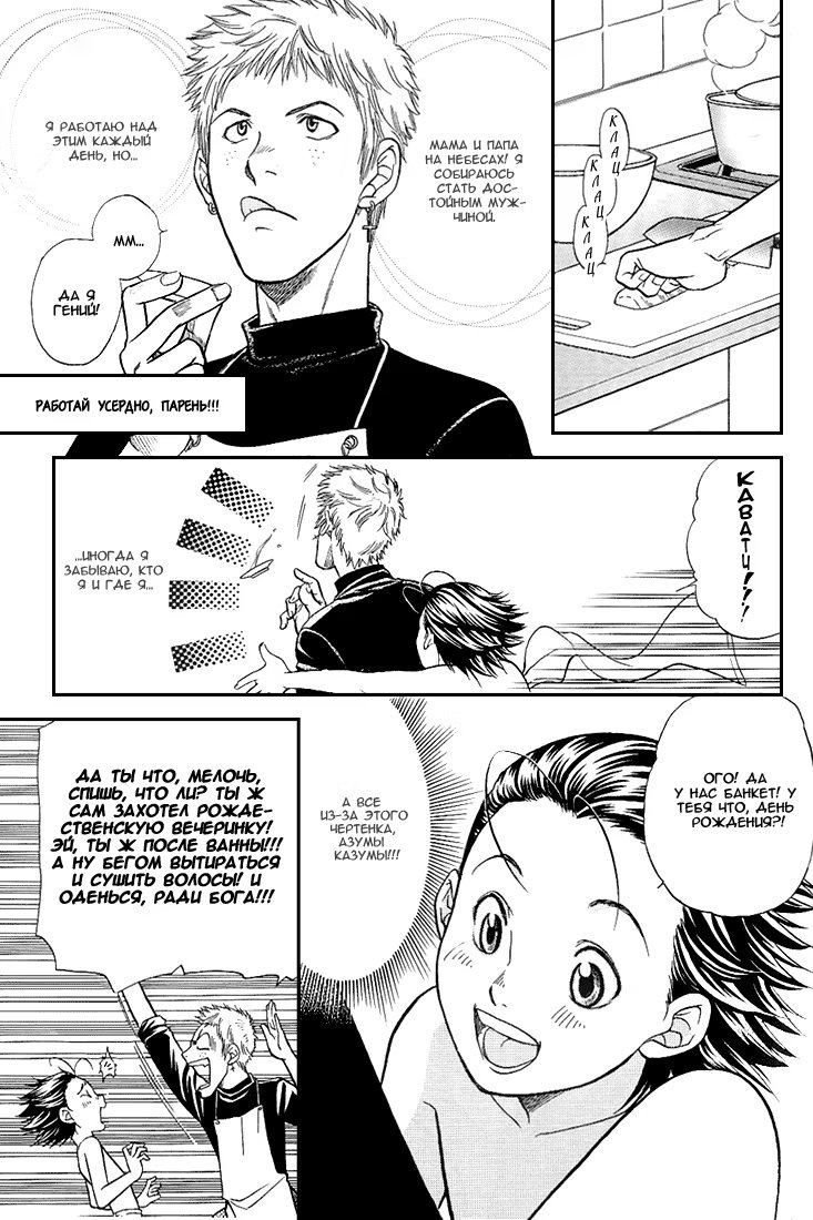 Yakitate!! Japan dj - Yaritate!! Japan - Том: 1. Глава 1 7