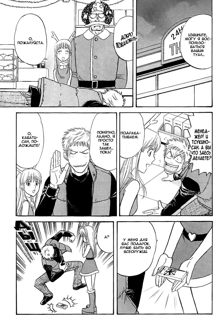 Yakitate!! Japan dj - Yaritate!! Japan - Том: 1. Глава 1 11