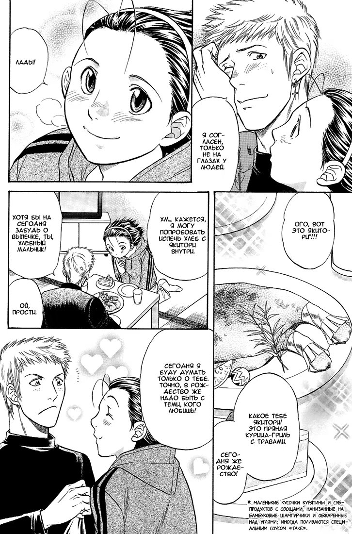 Yakitate!! Japan dj - Yaritate!! Japan - Том: 1. Глава 1 16