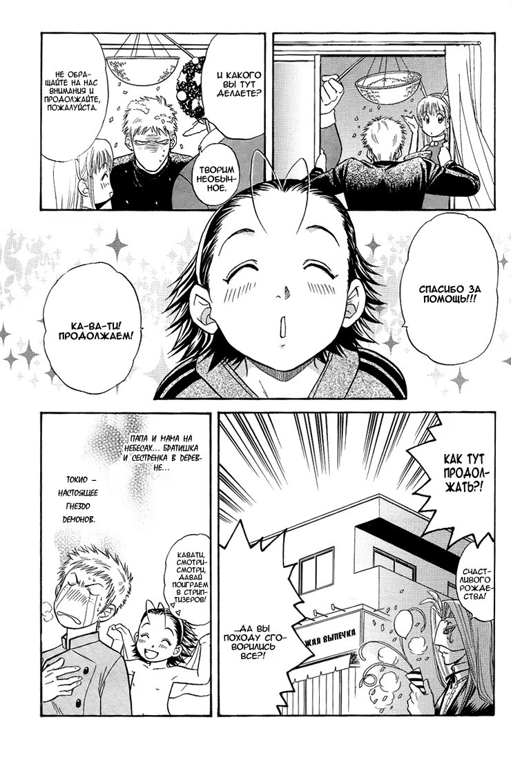 Yakitate!! Japan dj - Yaritate!! Japan - Том: 1. Глава 1 19