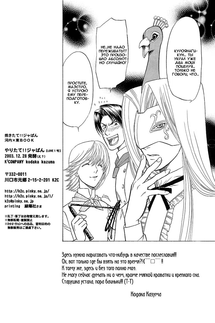 Yakitate!! Japan dj - Yaritate!! Japan - Том: 1. Глава 1 20