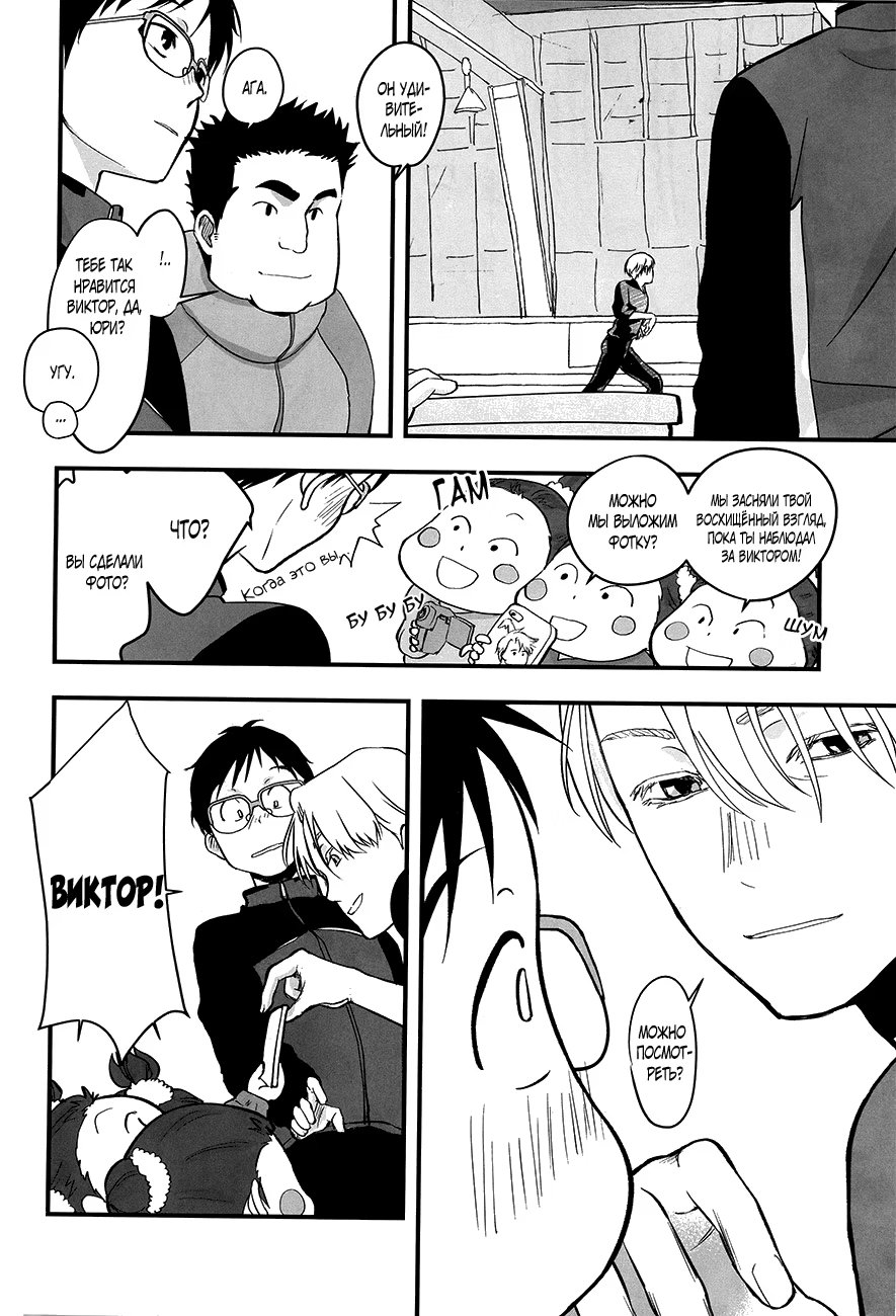 Yuri on Ice dj - NOW BE SILENT (Теперь помолчи) - Том: 1. Глава 1 7