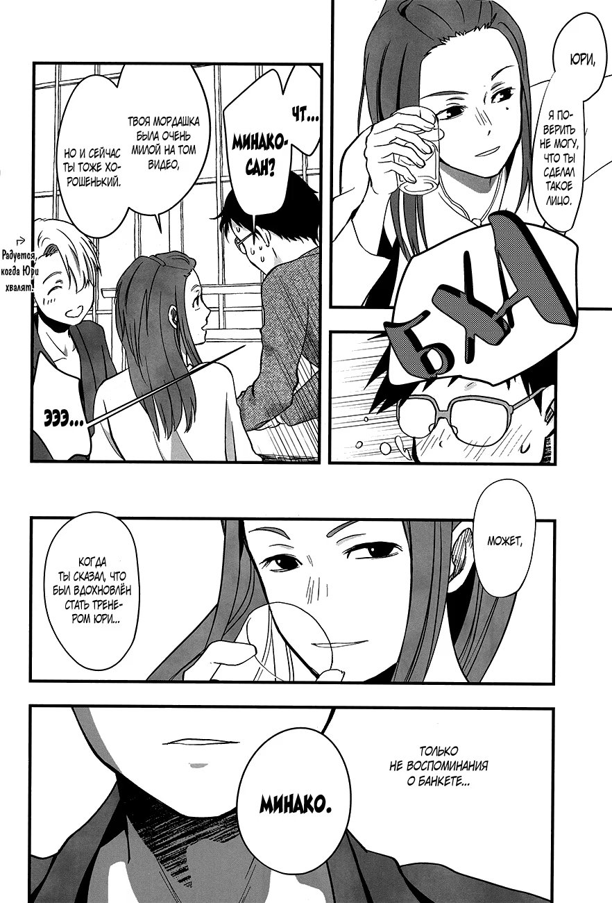 Yuri on Ice dj - NOW BE SILENT (Теперь помолчи) - Том: 1. Глава 1 9