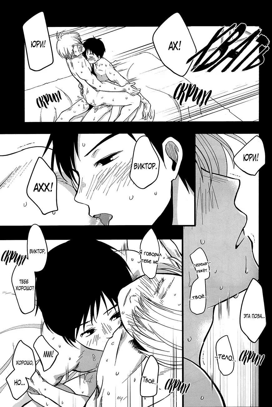 Yuri on Ice dj - NOW BE SILENT (Теперь помолчи) - Том: 1. Глава 1 24