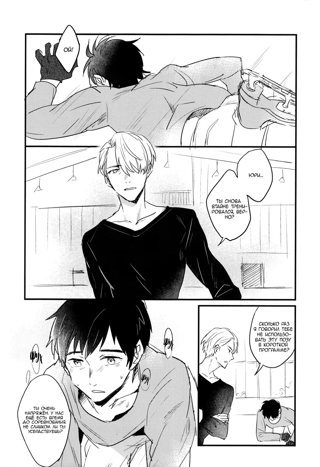 Yuri on Ice dj - Double trigger (Желание монополизировать его) - Том: 1. Глава 1 4