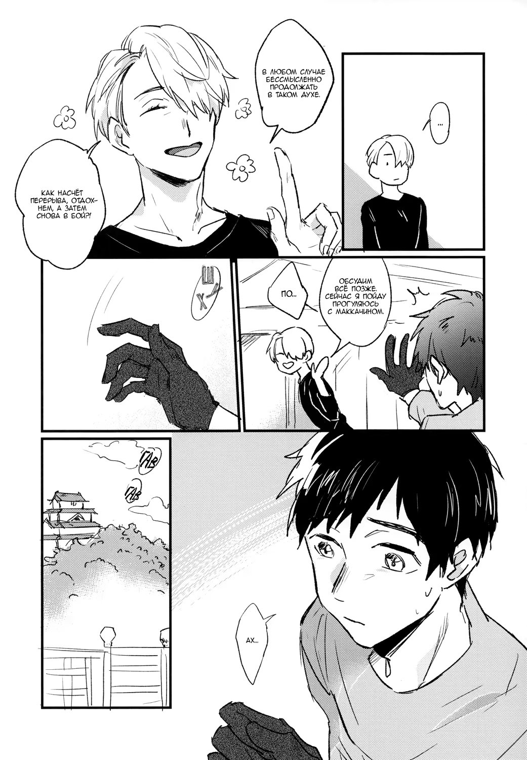 Yuri on Ice dj - Double trigger (Желание монополизировать его) - Том: 1. Глава 1 5