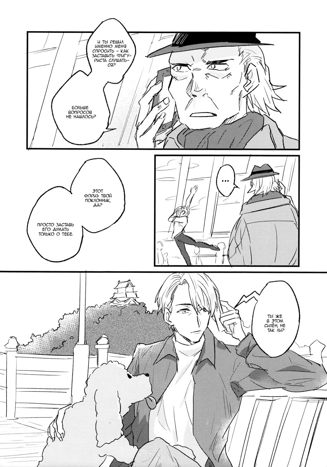 Yuri on Ice dj - Double trigger (Желание монополизировать его) - Том: 1. Глава 1 6