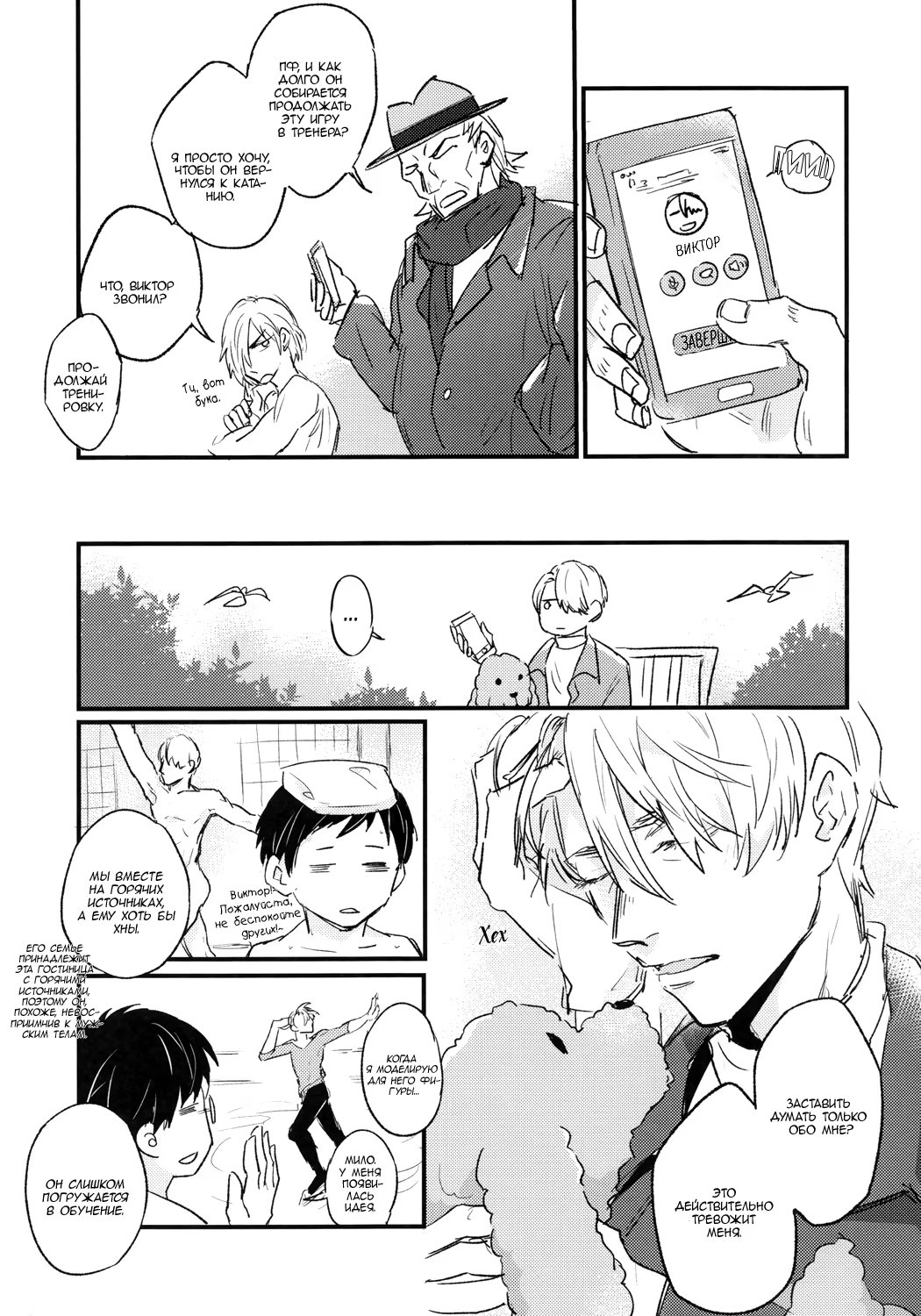 Yuri on Ice dj - Double trigger (Желание монополизировать его) - Том: 1. Глава 1 7