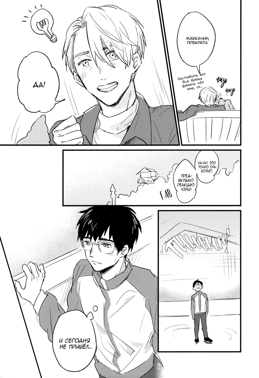 Yuri on Ice dj - Double trigger (Желание монополизировать его) - Том: 1. Глава 1 8