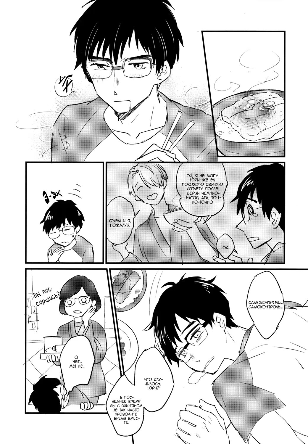 Yuri on Ice dj - Double trigger (Желание монополизировать его) - Том: 1. Глава 1 9