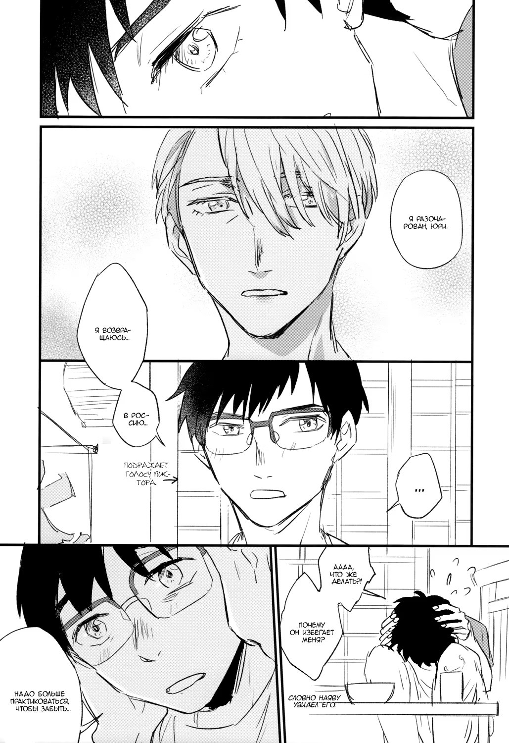 Yuri on Ice dj - Double trigger (Желание монополизировать его) - Том: 1. Глава 1 10