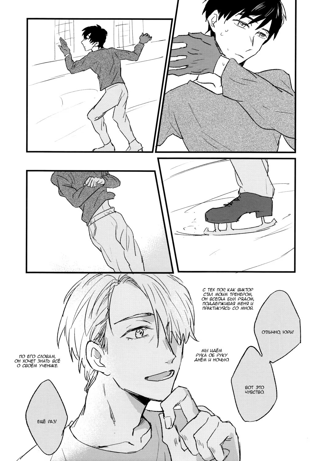 Yuri on Ice dj - Double trigger (Желание монополизировать его) - Том: 1. Глава 1 12
