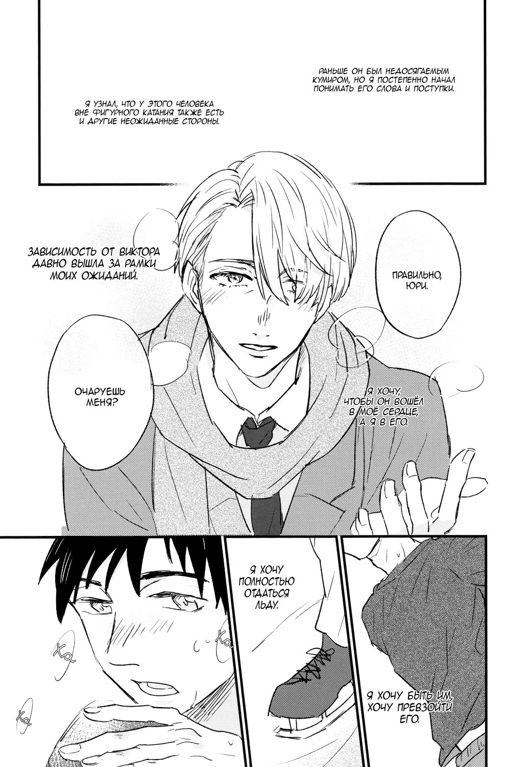 Yuri on Ice dj - Double trigger (Желание монополизировать его) - Том: 1. Глава 1 13