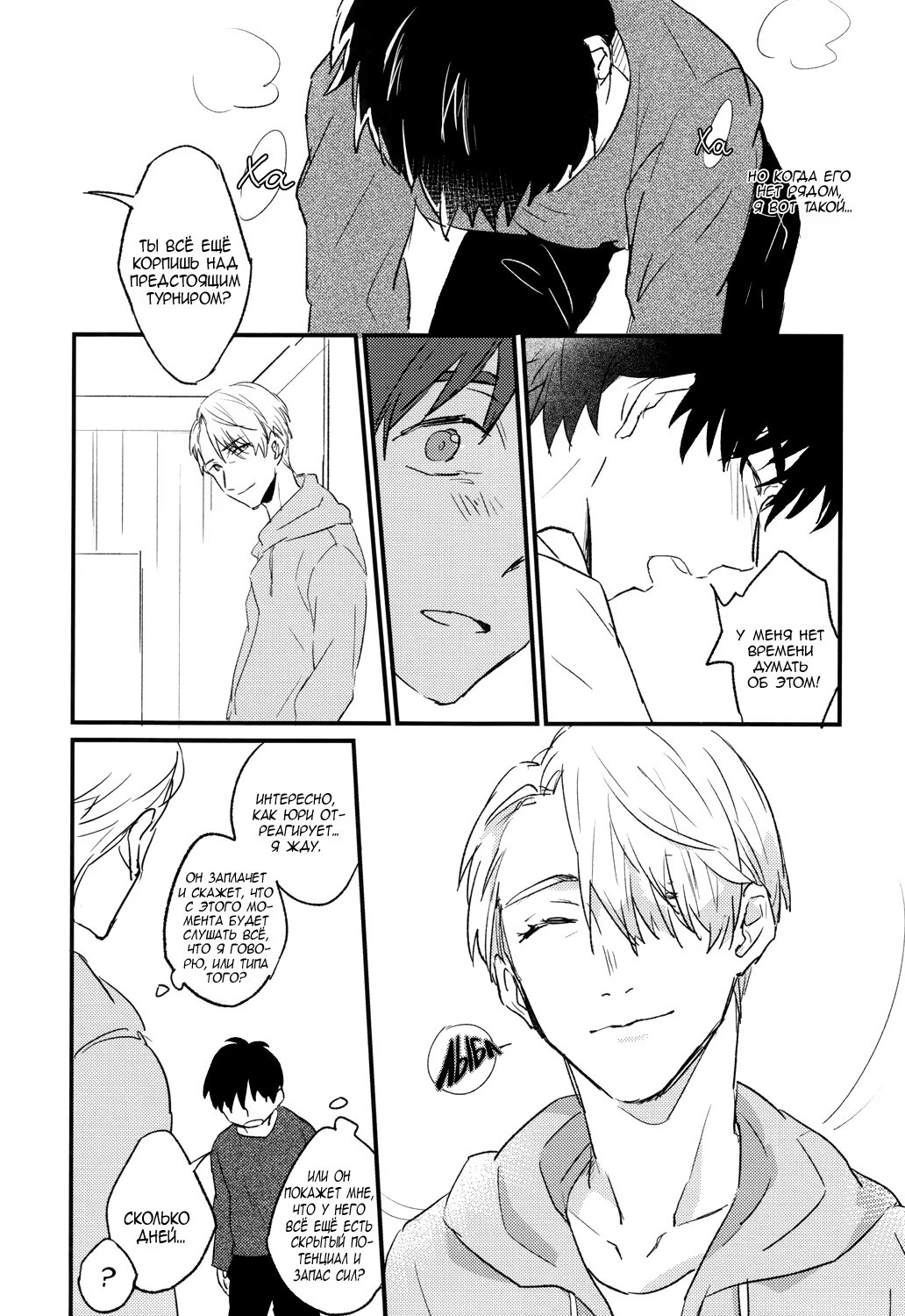 Yuri on Ice dj - Double trigger (Желание монополизировать его) - Том: 1. Глава 1 14